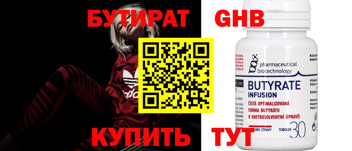 Ступино  БУТИРАТ жидкий экстази  Вход с VPN 