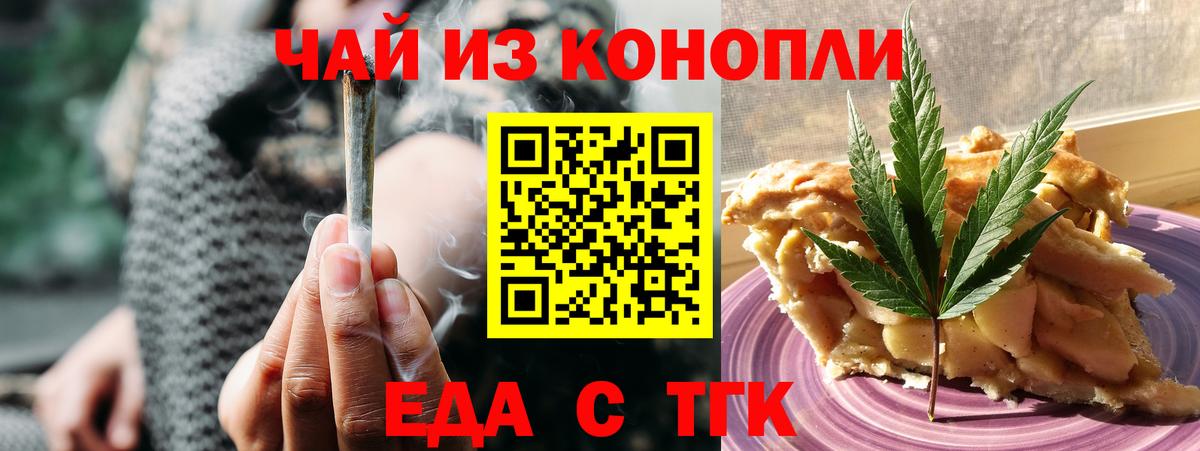 Еда ТГК марихуана  Вход с VPN  Ступино 