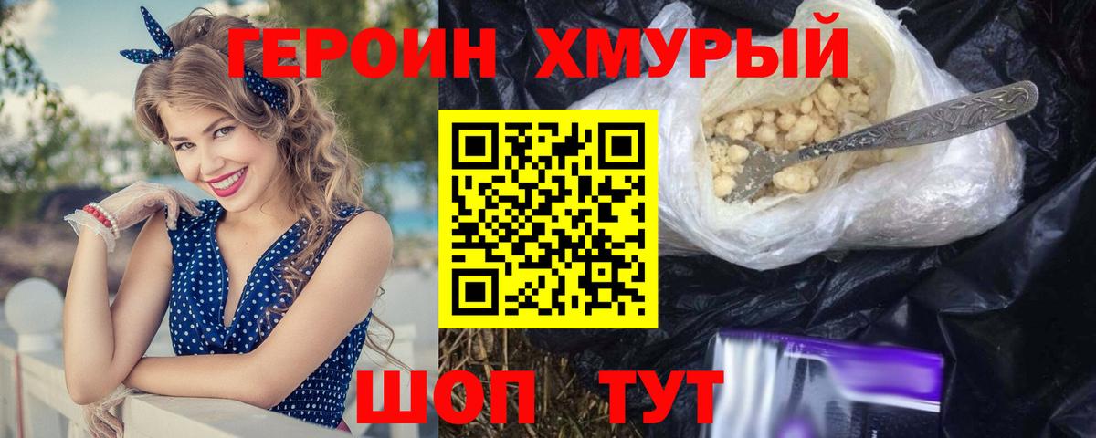 Героин хмурый Ступино