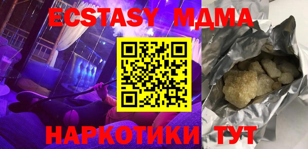 MDMA Molly  Вход с VPN  Ступино  МДМА Molly 