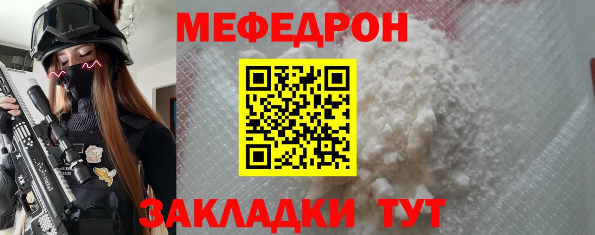 МЕФ VHQ  МЯУ-МЯУ мука  Ступино  Вход с VPN 