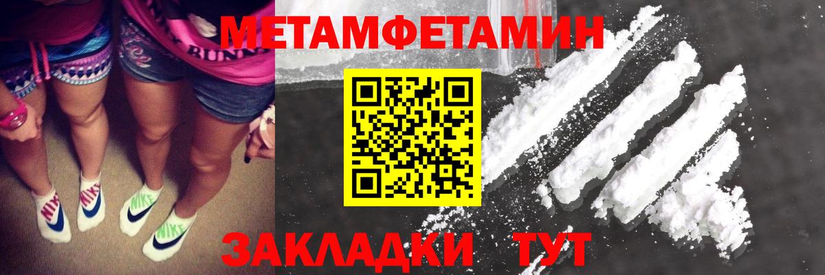 МЕТАМФЕТАМИН Methamphetamine  Первитин  Ступино  Вход с VPN 